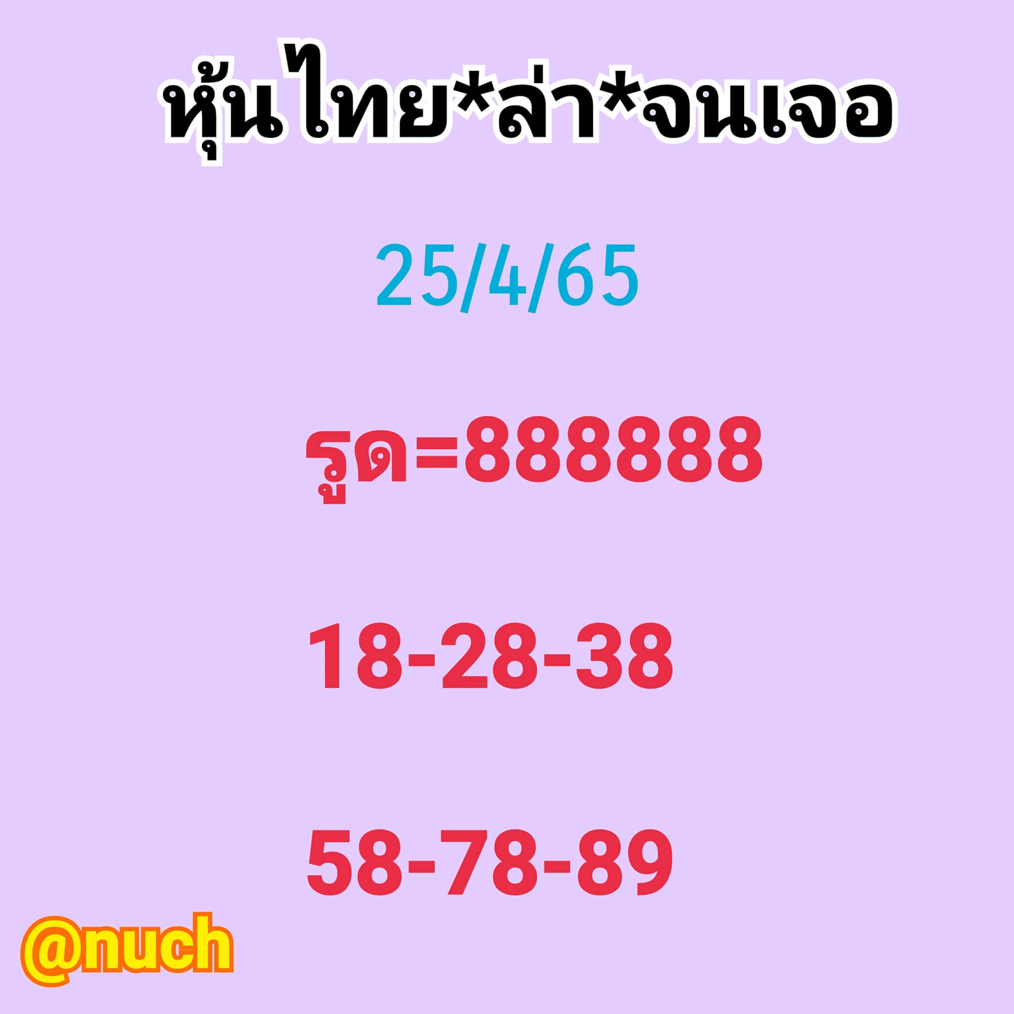 หวยหุ้นวันนี้ 25/4/65 ชุดที่ 6