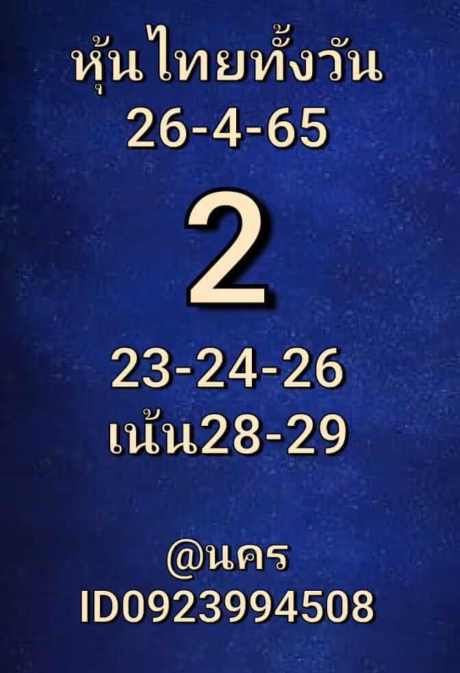 หวยหุ้นวันนี้ 26/4/65 ชุดที่ 6