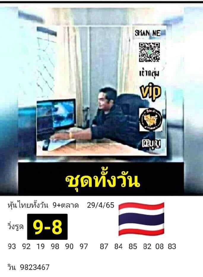 หวยหุ้นวันนี้ 29/4/65 ชุดที่ 4