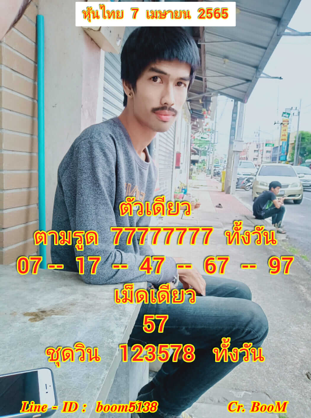 หวยหุ้นวันนี้ 7/4/65 ชุดที่ 6