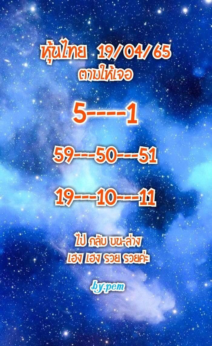 หวยหุ้นวันนี้ 19/4/65 ชุดที่ 2