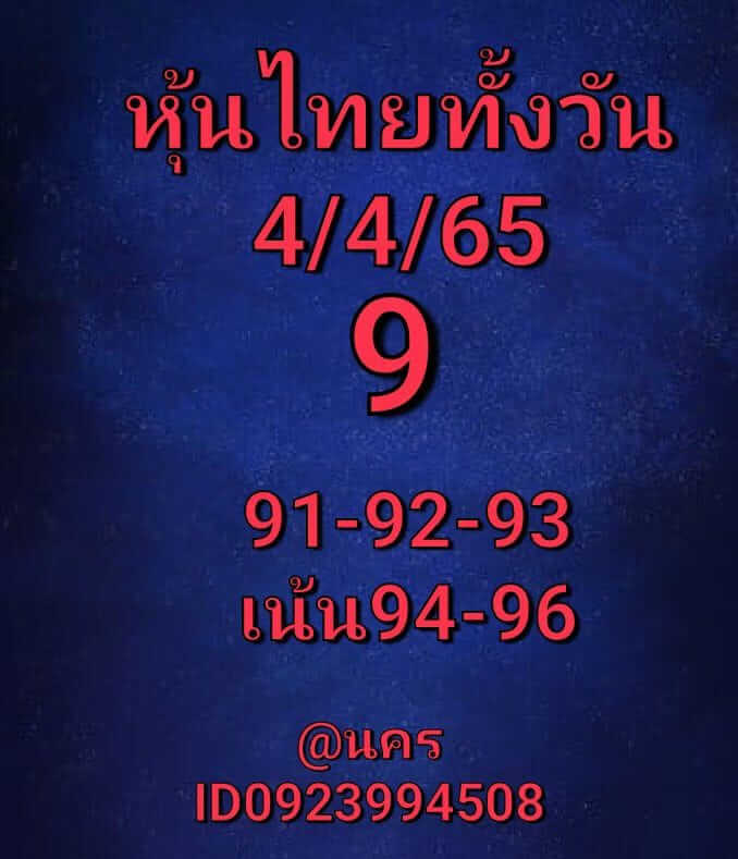 หวยหุ้นวันนี้ 4/4/65 ชุดที่ 3