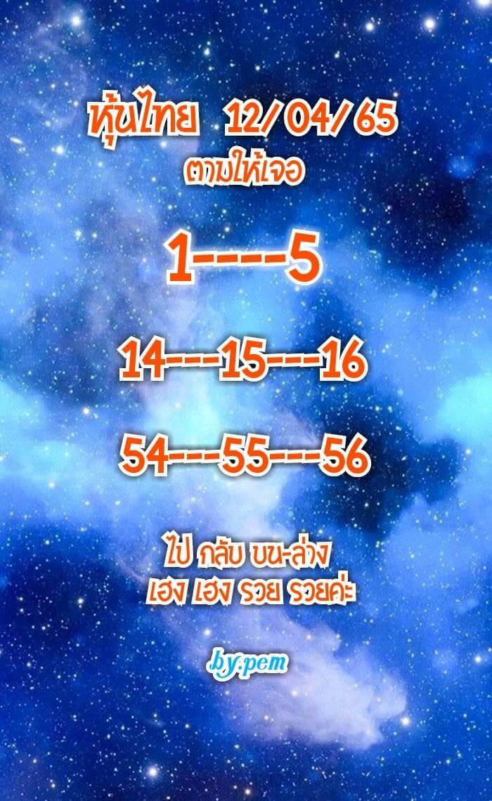 หวยหุ้นวันนี้ 12/4/65 ชุดที่ 1