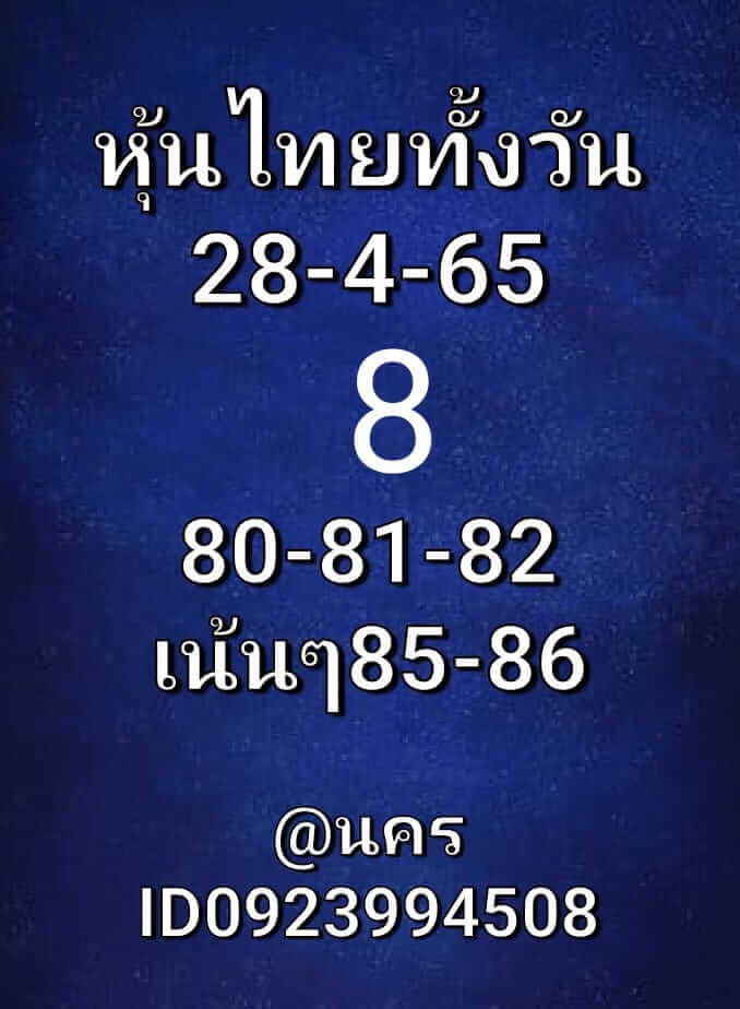 หวยหุ้นวันนี้ 18/4/65 ชุดที่ 4