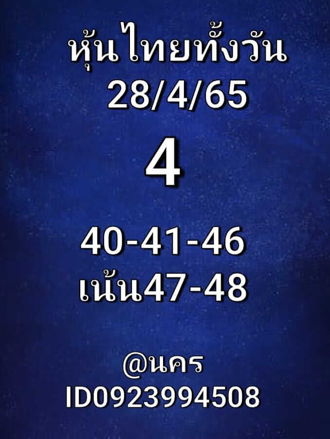 หวยหุ้นวันนี้ 28/4/65 ชุดที่ 8