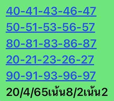 หวยหุ้นวันนี้ 20/4/65 ชุดที่ 4