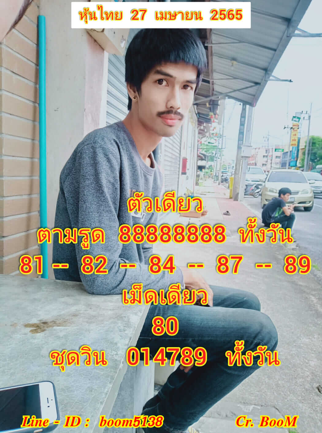 หวยหุ้นวันนี้ 27/4/65 ชุดที่ 1