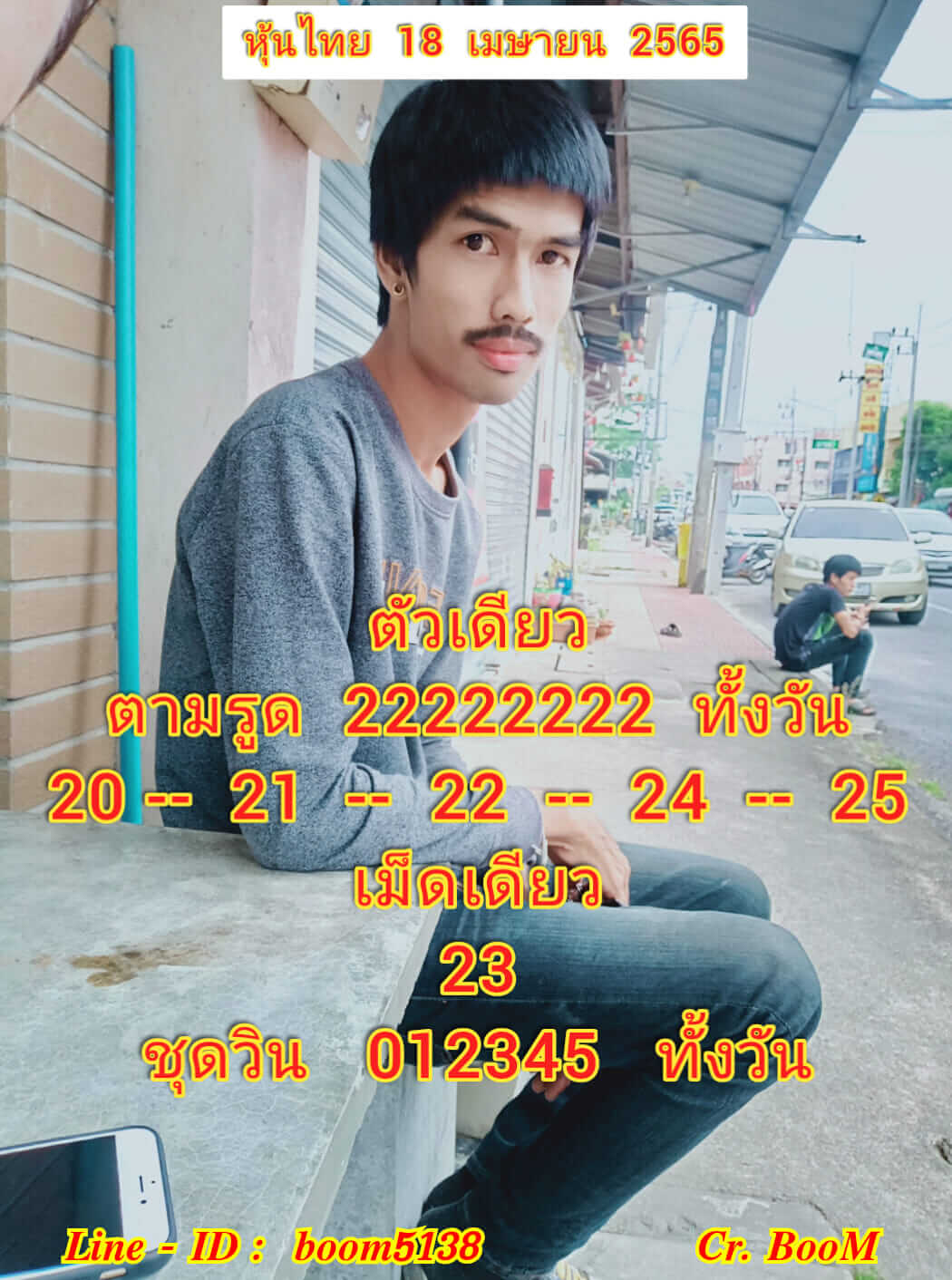 หวยหุ้นวันนี้ 18/4/65 ชุดที่ 1