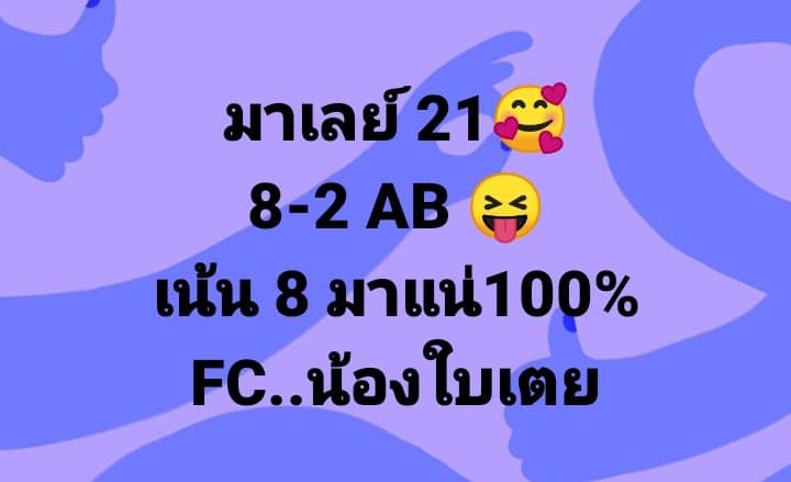 หวยมาเลย์วันนี้ 21/5/65 ชุดที่ 9