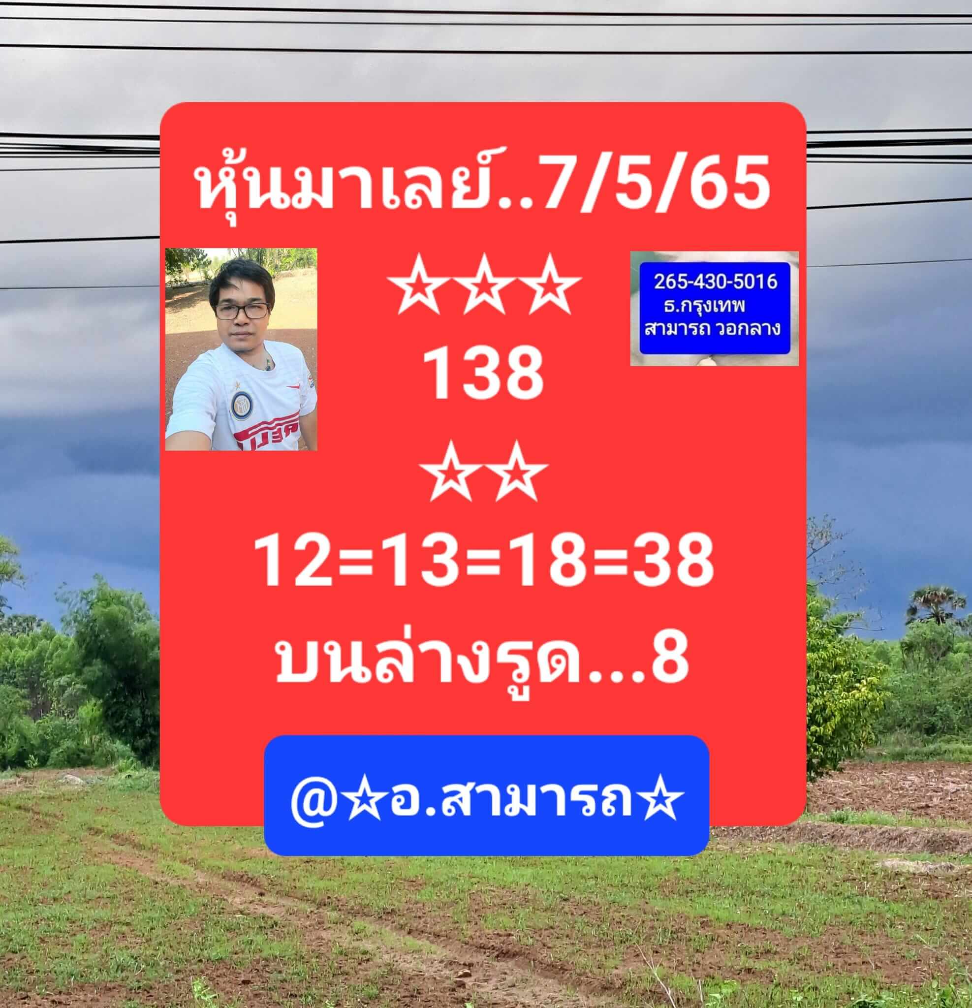 หวยมาเลย์วันนี้ 7/5/65 ชุดที่ 8