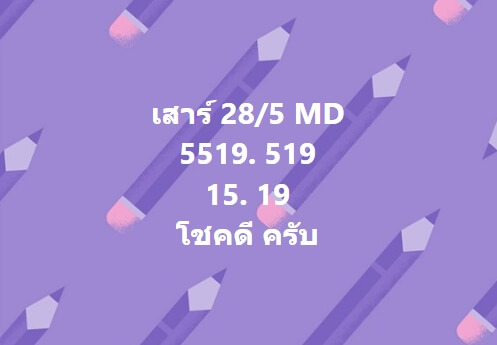 หวยมาเลย์วันนี้ 28/5/65 ชุดที่ 8