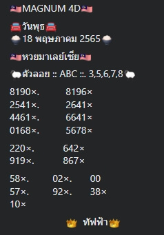 หวยมาเลย์วันนี้ 18/5/65 ชุดที่ 5