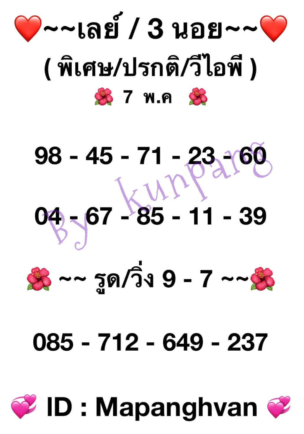 หวยมาเลย์วันนี้ 7/5/65 ชุดที่ 5