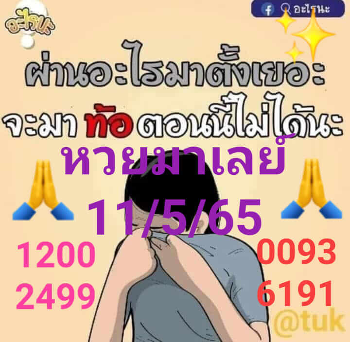 หวยมาเลย์วันนี้ 11/5/65 ชุดที่ 3