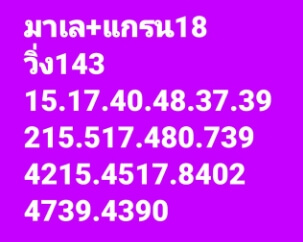 หวยมาเลย์วันนี้ 18/5/65 ชุดที่ 2