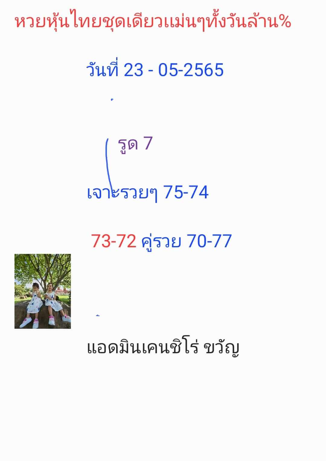 หวยหุ้นวันนี้ 23/5/65 ชุดที่ 9