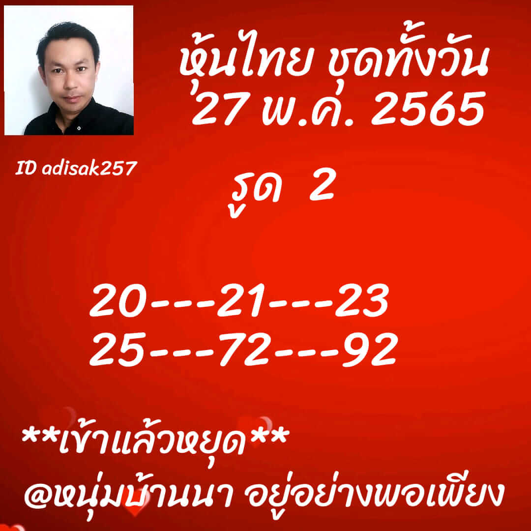 หวยหุ้นวันนี้ 27/5/65 ชุดที่ 8