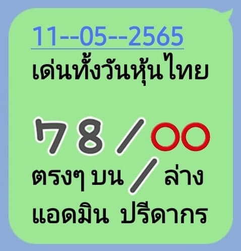 หวยหุ้นวันนี้ 11/5/65 ชุดที่ 8