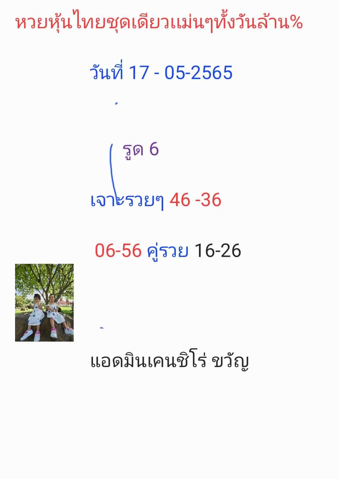 หวยหุ้นวันนี้ 17/5/65 ชุดที่ 10