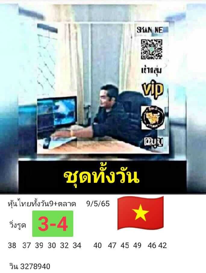 หวยหุ้นวันนี้ 9/5/65 ชุดที่ 2