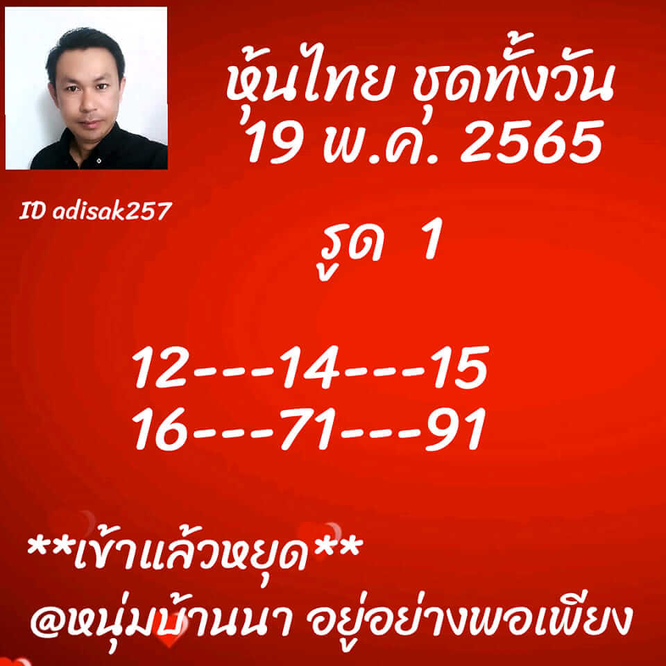 หวยหุ้นวันนี้ 19/5/65 ชุดที่ 8