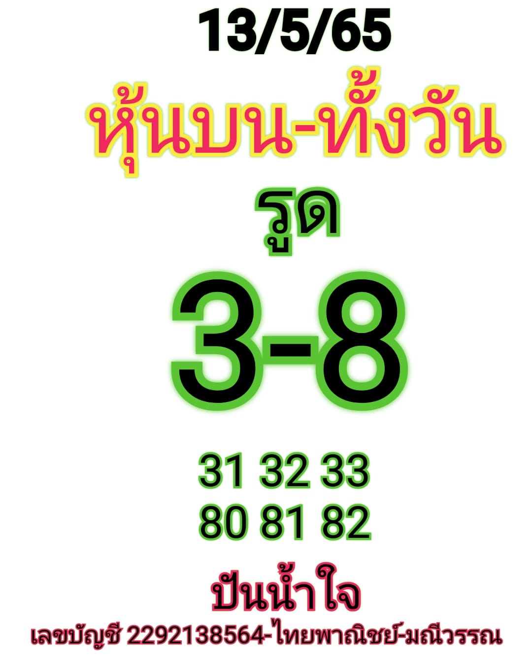 หวยหุ้นวันนี้ 13/5/65 ชุดที่ 2