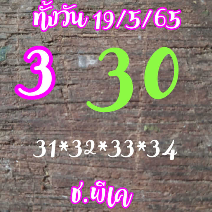 หวยหุ้นวันนี้ 19/5/65 ชุดที่ 9