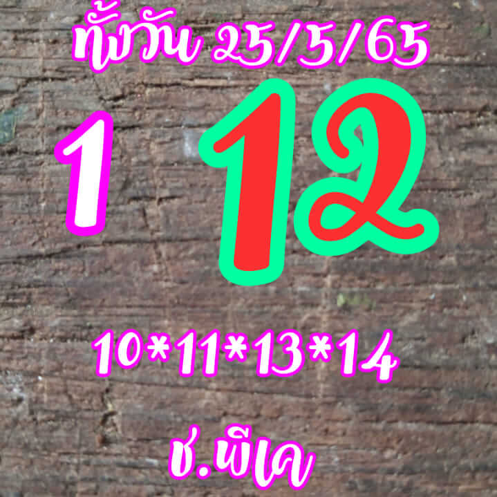 หวยหุ้นวันนี้ 25/5/65 ชุดที่ 9