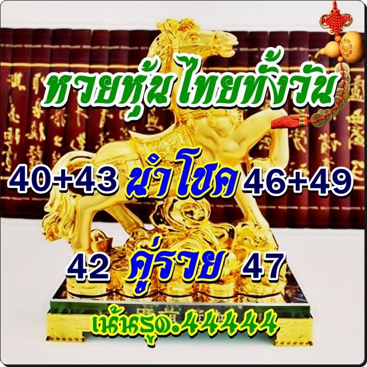 หวยหุ้นวันนี้ 9/5/65 ชุดที่ 5