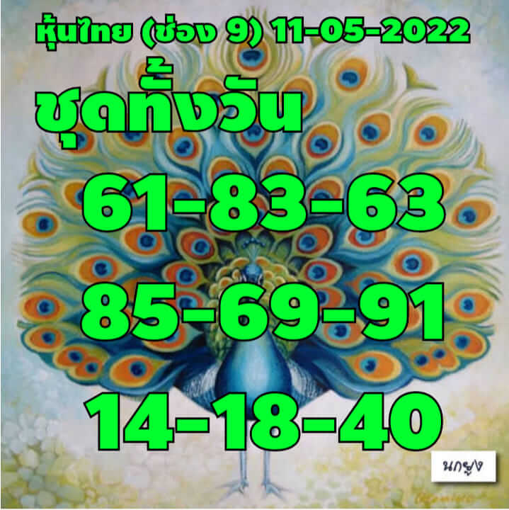 หวยหุ้นวันนี้ 11/5/65 ชุดที่ 6