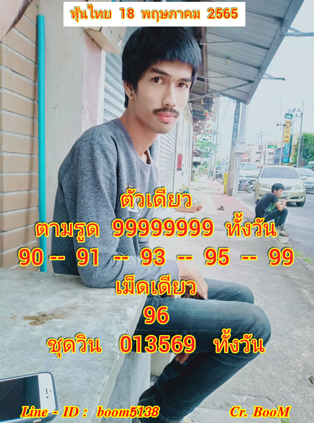 หวยหุ้นวันนี้ 18/5/65 ชุดที่ 6