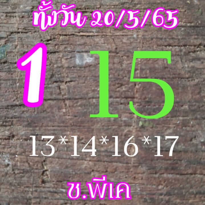 หวยหุ้นวันนี้ 20/5/65 ชุดที่ 7