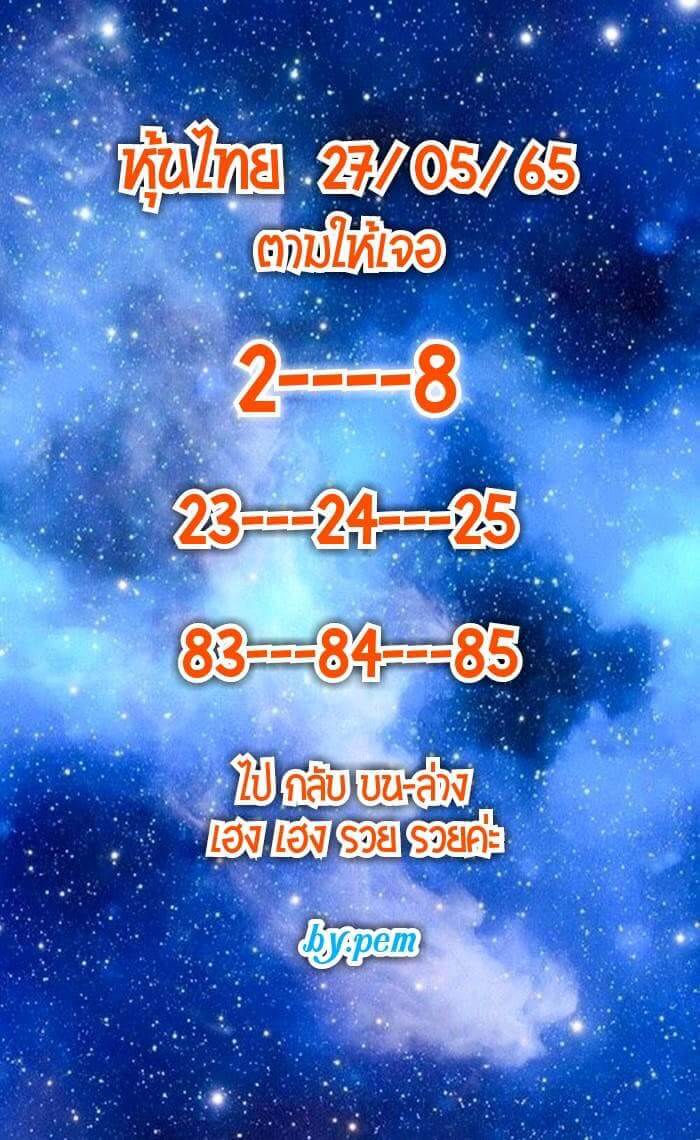 หวยหุ้นวันนี้ 27/5/65 ชุดที่ 5