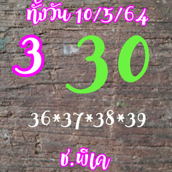 หวยหุ้นวันนี้ 10/5/65 ชุดที่ 5