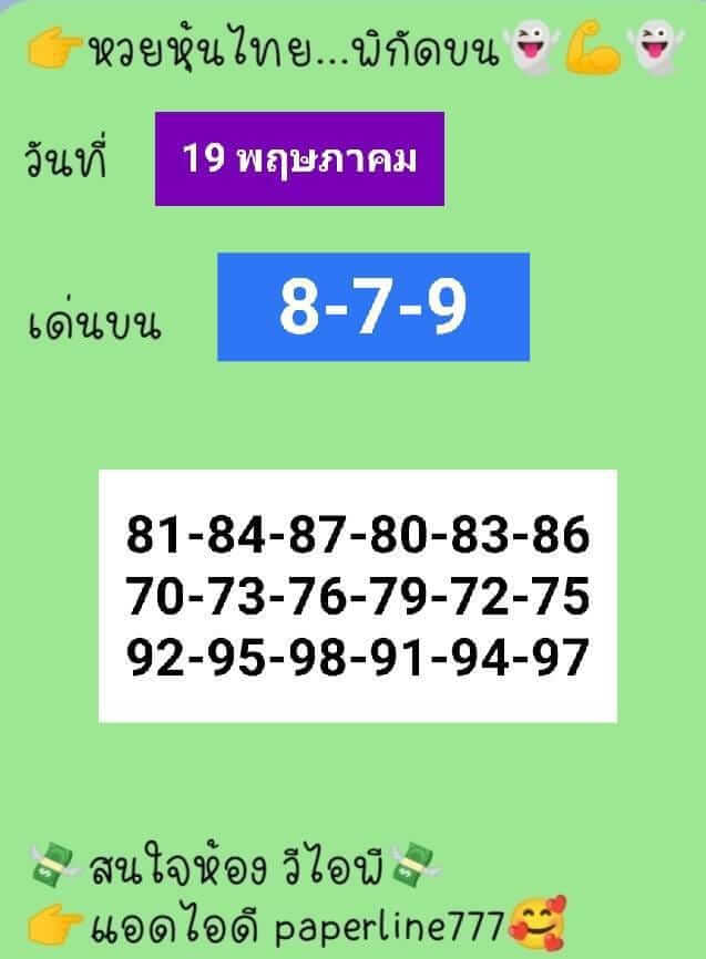 หวยหุ้นวันนี้ 19/5/65 ชุดที่ 5