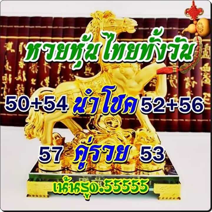 หวยหุ้นวันนี้ 24/5/65 ชุดที่ 5