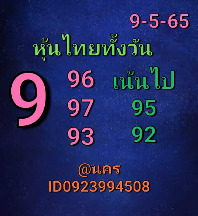 หวยหุ้นวันนี้ 9/5/65 ชุดที่ 7