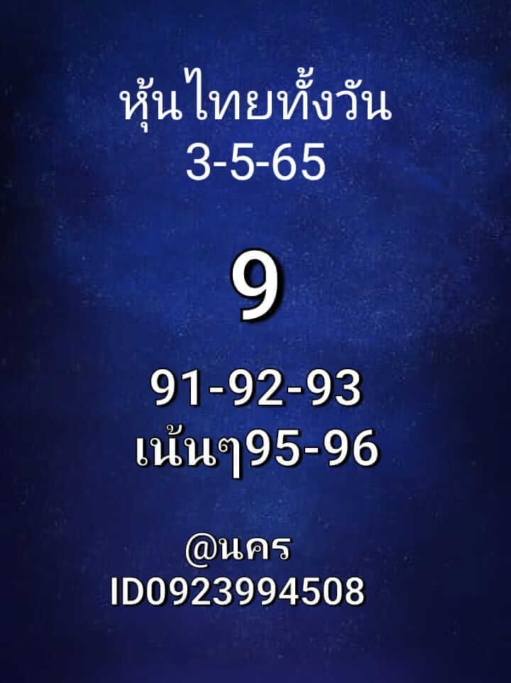 หวยหุ้นวันนี้ 3/5/65 ชุดที่ 6