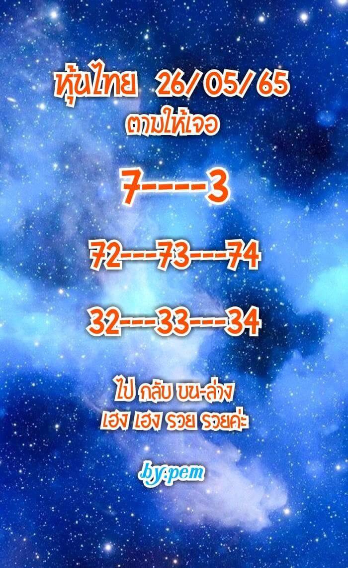 หวยหุ้นวันนี้ 26/5/65 ชุดที่ 5