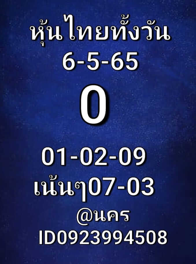 หวยหุ้นวันนี้ 6/5/65 ชุดที่ 5