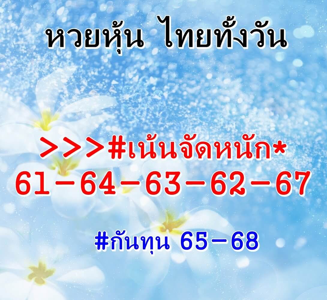 หวยหุ้นวันนี้ 17/5/65 ชุดที่ 4