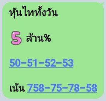 หวยหุ้นวันนี้ 25/5/65 ชุดที่ 4