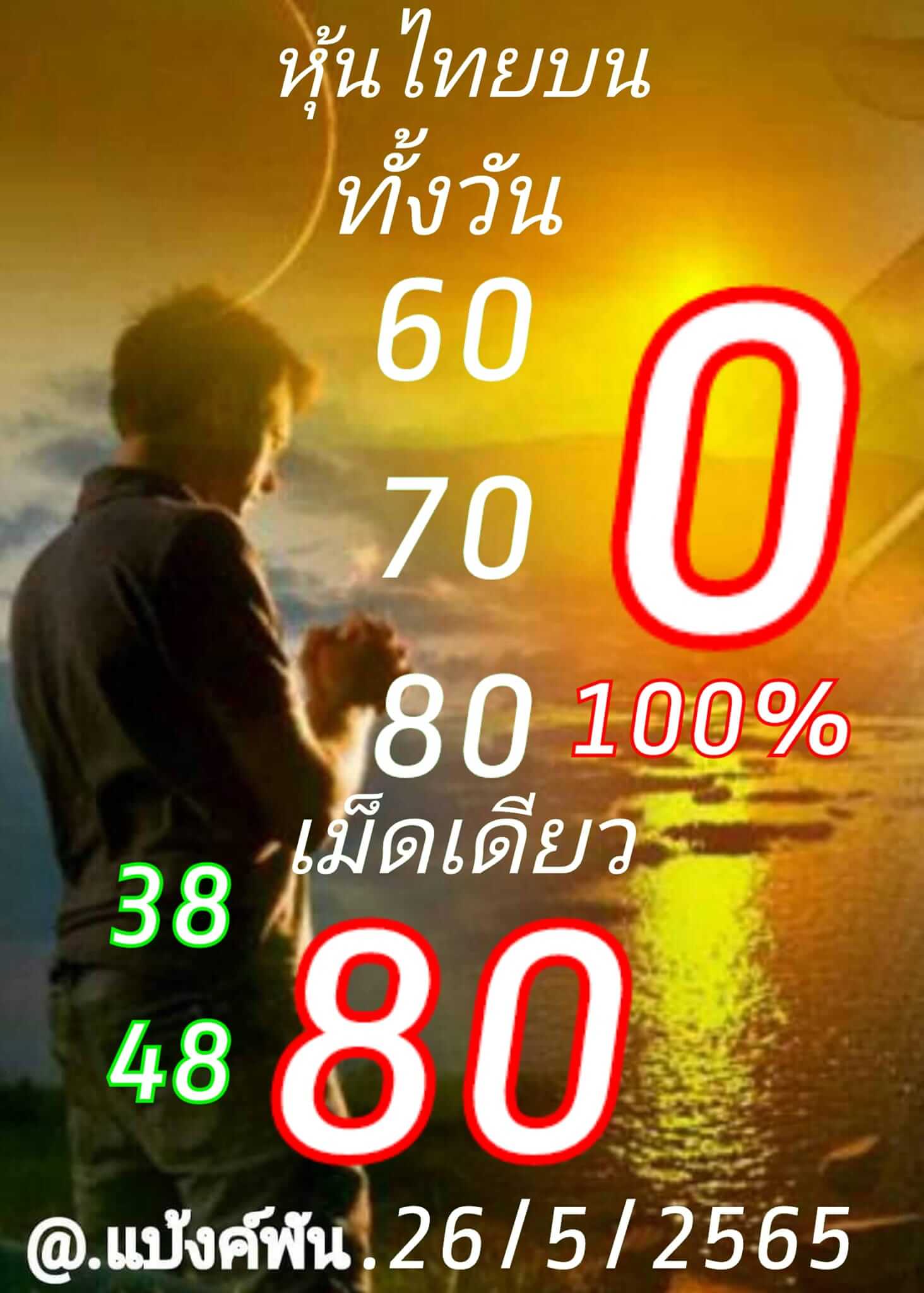 หวยหุ้นวันนี้ 26/5/65 ชุดที่ 6