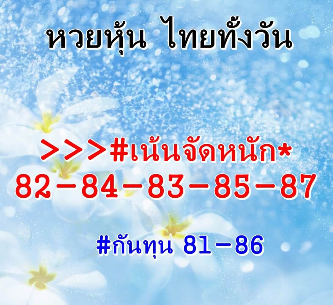 หวยหุ้นวันนี้ 11/5/65 ชุดที่ 2