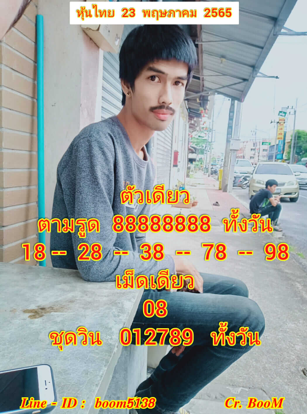 หวยหุ้นวันนี้ 23/5/65 ชุดที่ 1