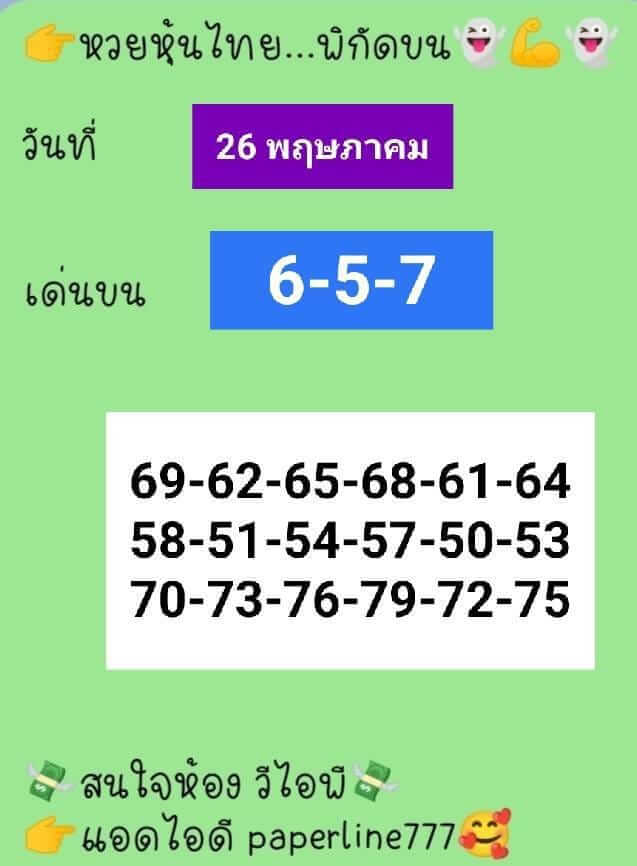 หวยหุ้นวันนี้ 26/5/65 ชุดที่ 3