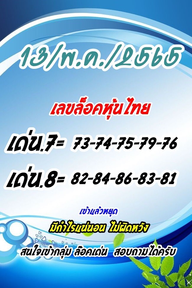 หวยหุ้นวันนี้ 13/5/65 ชุดที่ 9