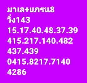 หวยมาเลย์วันนี้ 8/6/65 ชุดที่ 2