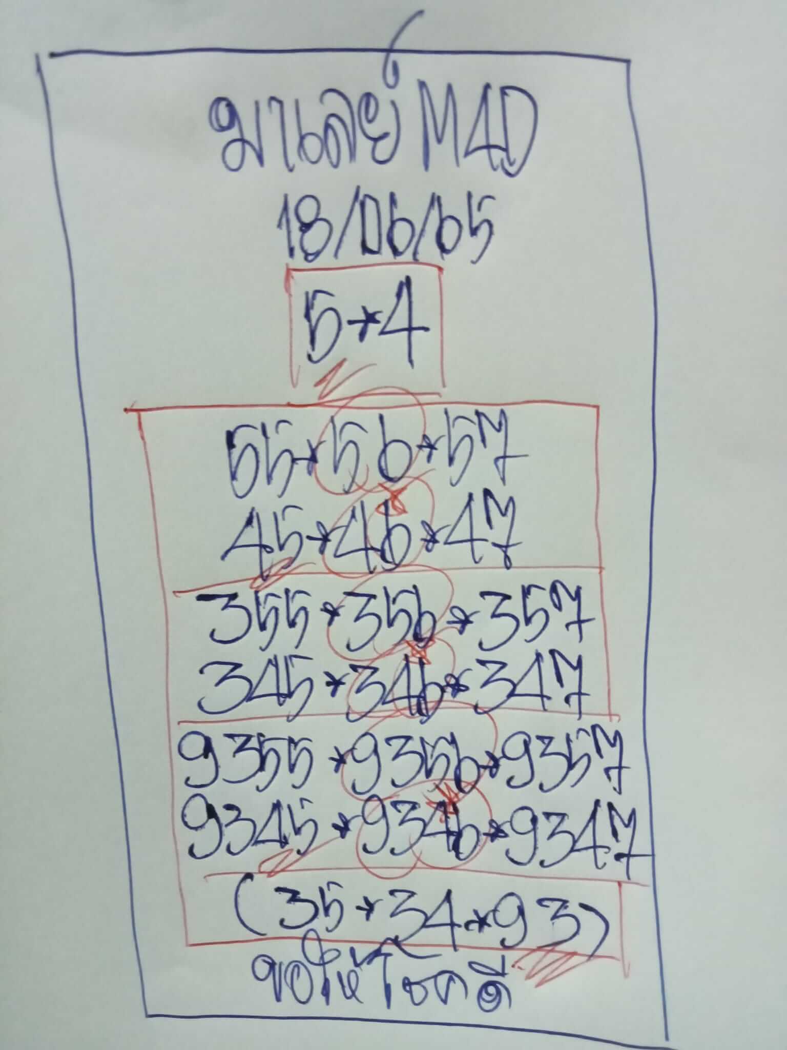 หวยมาเลย์วันนี้ 18/6/65 ชุดที่ 8