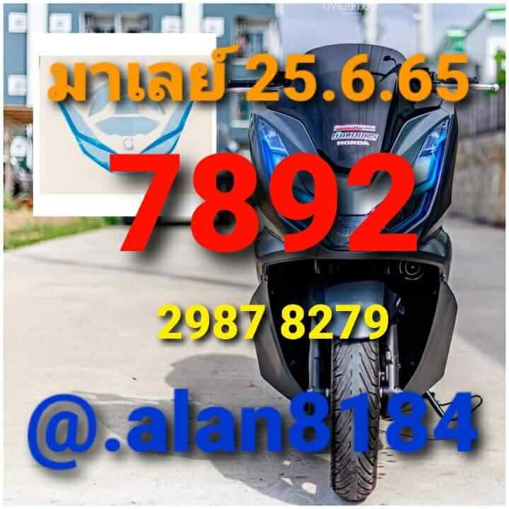 หวยมาเลย์วันนี้ 25/6/65 ชุดที่ 7